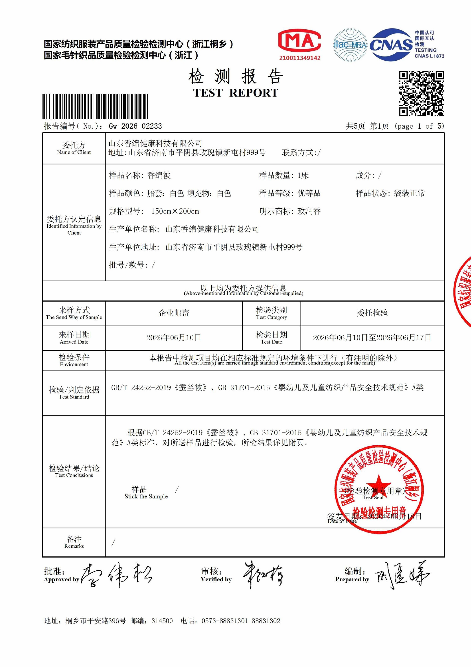 检测报告第1页原件预览
